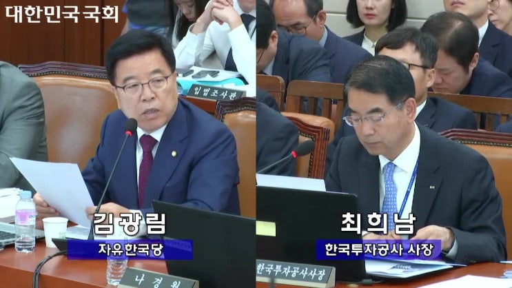  김광림, 韓국부펀드 대북TF, 위헌! 당장 해산해야!_20191014 한국투자공사 국정감사