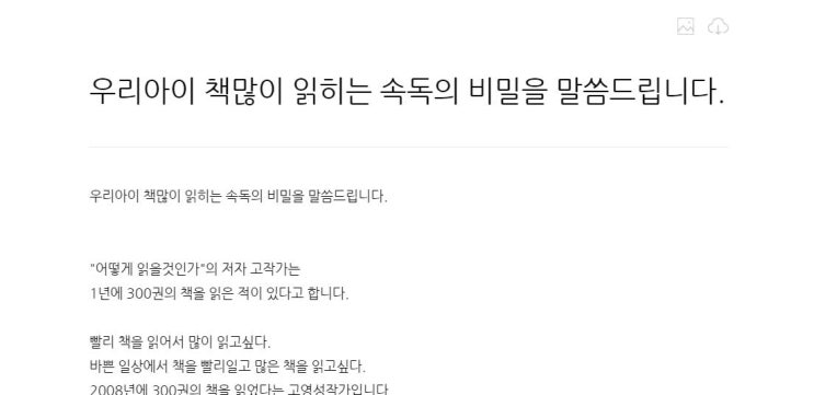  우리아이 책많이 읽히는 속독의 비밀을 말씀드립니다.