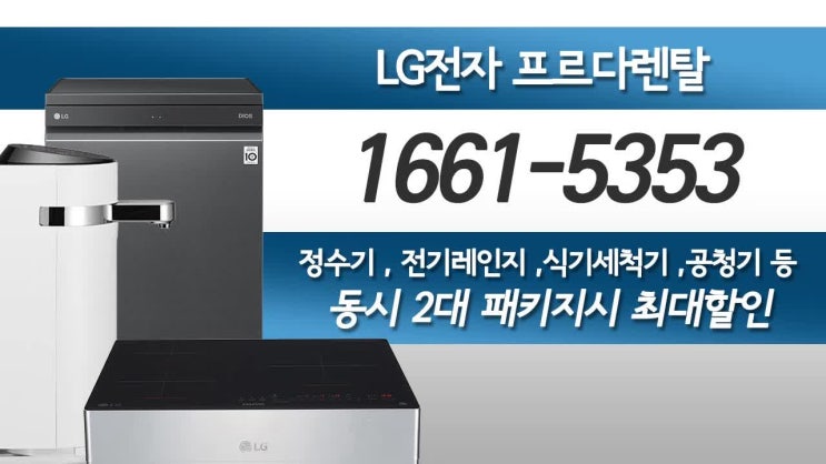  WD102AW+BEH3GTR 슬림 스윙2 직수형 정수기+디오스 하이브리드 전기레인지 혼수가전할인 누구보다 실속있게