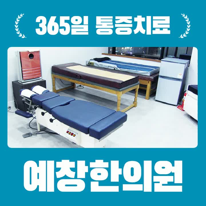  삼송역자동차사고입원실 찾는다면 한의원도 있어요