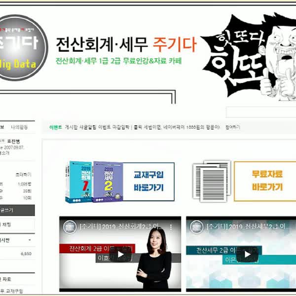  전산세무2급 시험일정 파악하면 독학 가능!