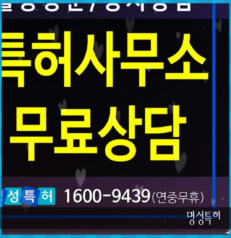  화성 수원 김포 실용신안출원 비용 저렴한 수수료 신속 정확 검토 견적서 바로 발송 변리사 특허사무소 성공을 손에 쥐다