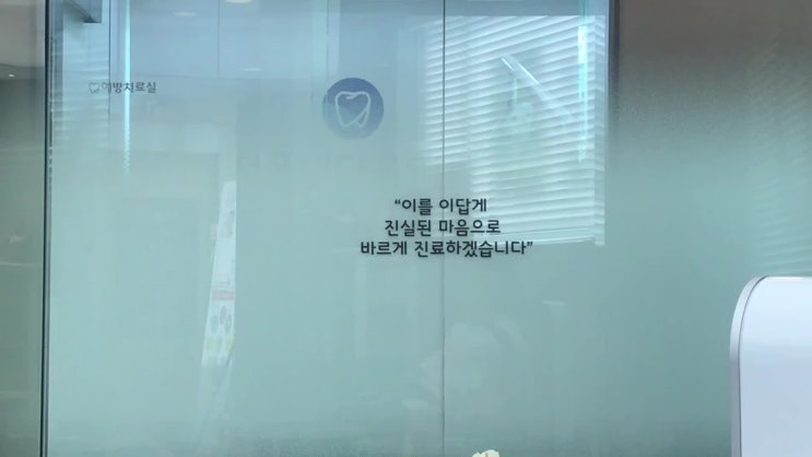 신내동치과 신경치료부터 임플란트까지