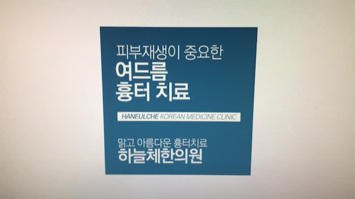  대구여드름흉터치료 보이지 않는곳까지