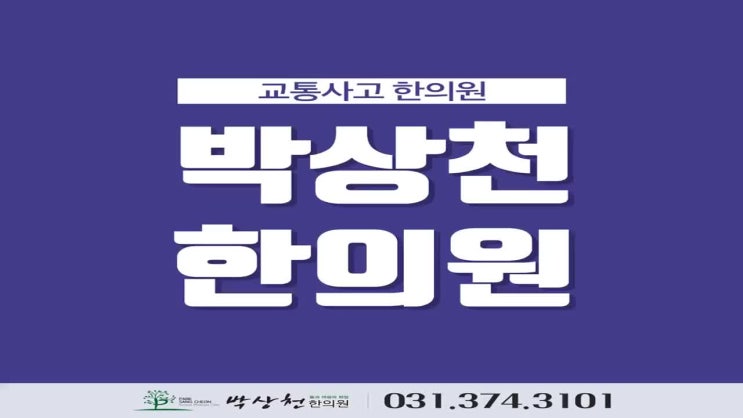  동탄역야간진료한의원 늦은시간도 치료해요.