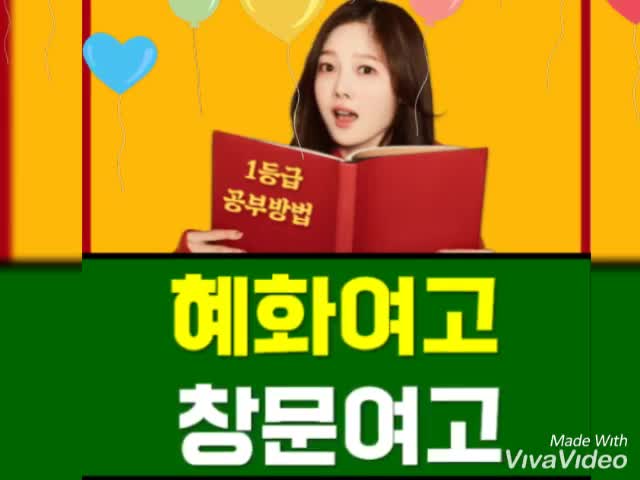  창문여고 혜화여고 내신 전문 국어 영어 수학 철저한 대입 준비 예비고123