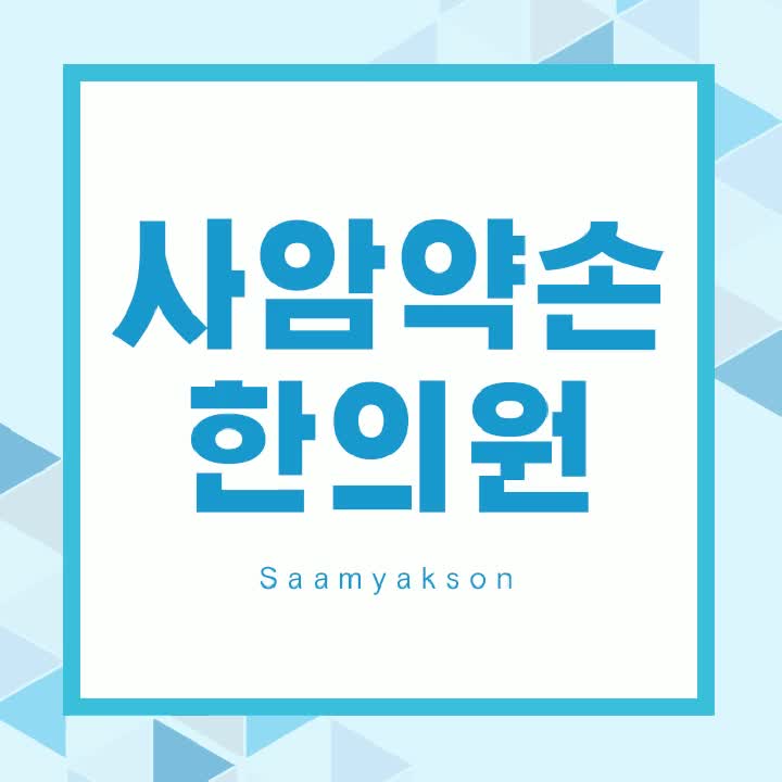  반원동교통사고한의원 오래가는 교통사고후유증 대비하기