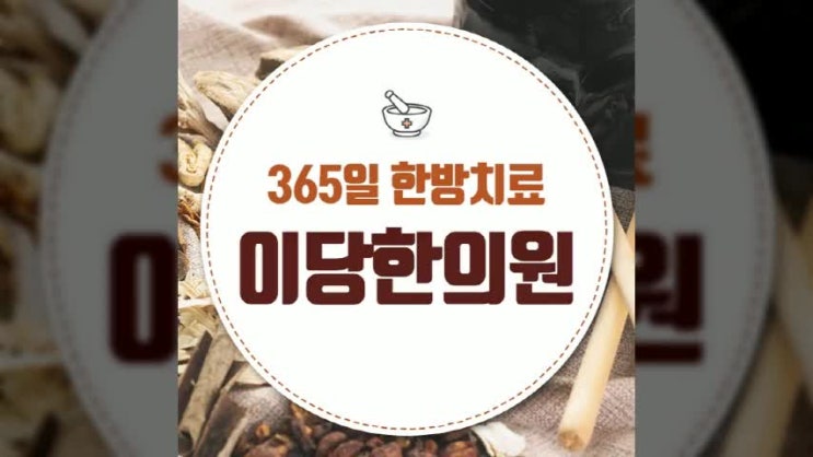  평택한방다이어트 내 체질에 맞게