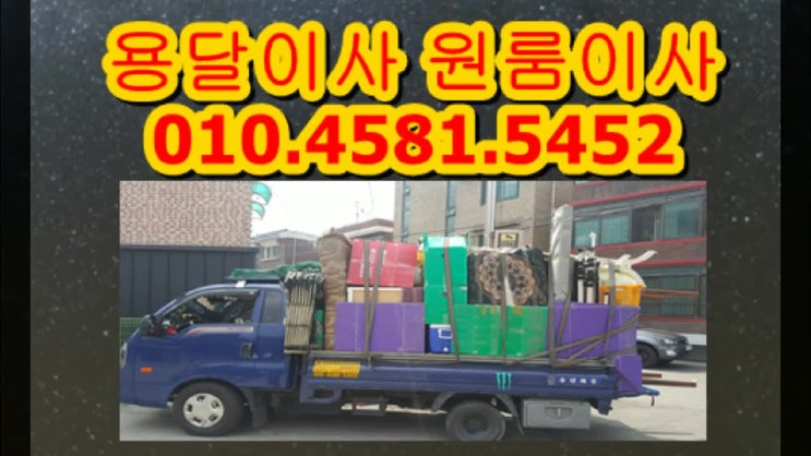  군포용달이사 군포원룸이사 군포용달 일반이사