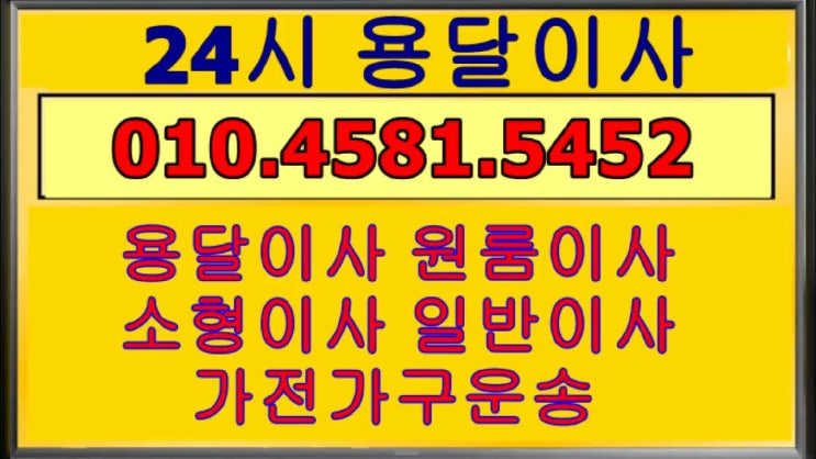  시흥 용달이사