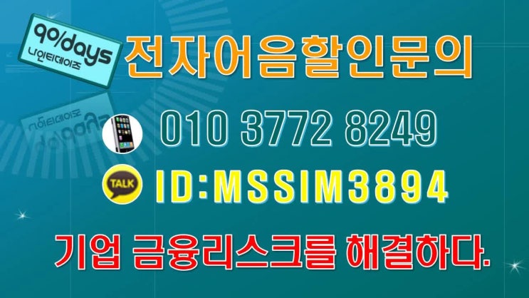  (전자어음할인금리) 동명엔터프라이즈 전자어음할인금리 알아보기