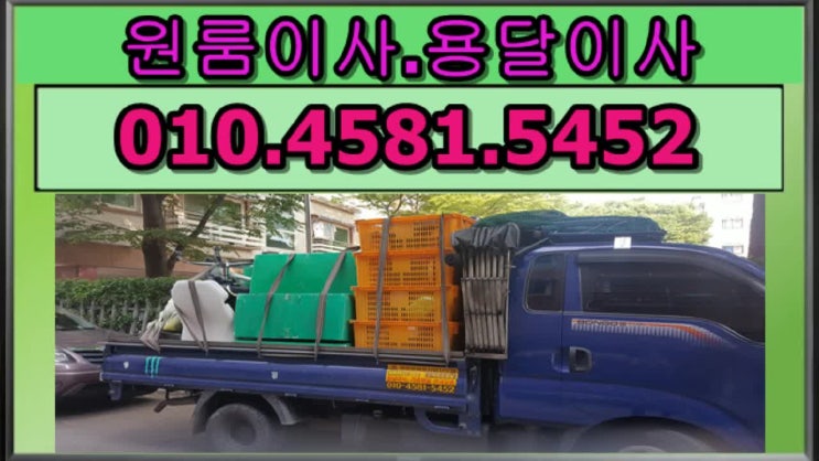  안산 용달 용달 이사비용 안산 용달이사  이사견적