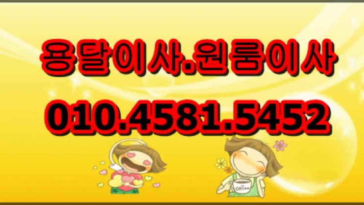  안산 용달이사  소형이사 비용 견적 안산 원룸이사