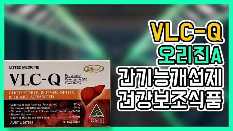  VLC-Q 한 알로 든든해요