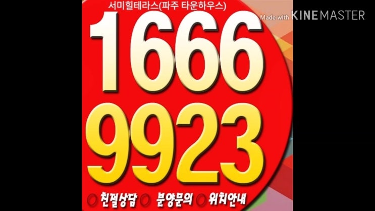  서미힐테라스 야당역 파주 타운하우스 분양 메리트?