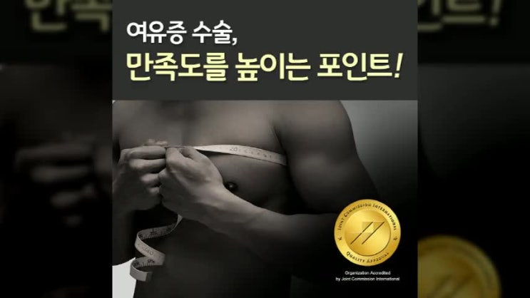  여유증수술후기 좋을 수밖에
