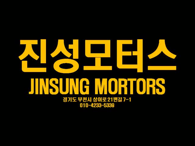  진성모터스 상동점.