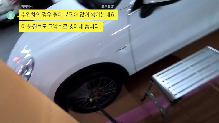  [파파워시] 남양주 출장세차 파파워시 월세차 과정 영상