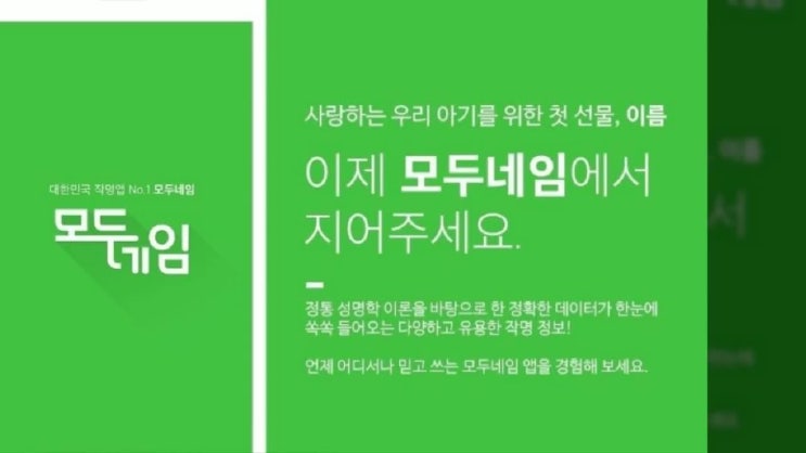  스마트폰 작명어플 모두네임으로 예쁜 이름 짓기 도전!