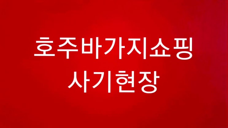  pmc-4 조심해야할 상품