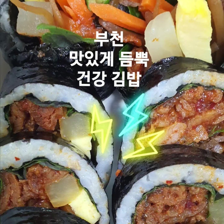  오정농협사거리 근처 돈까스 배달 vs 건강 김밥 맛있는 분식집 배달 후기