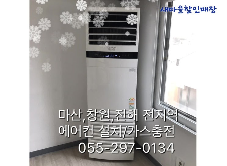  마산에어컨 간편하게 비가오나 압도적인  곳