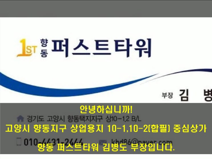 고양향동지구 향동상가주택 향동지구상가 향동상가 향동역  향동호반베르디움 앞 향동퍼스트타워 (2019년 11월 28일)