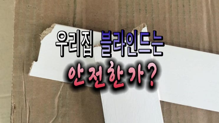  대구 블라인드[파란하늘 블라인드] 우드블라인드 곡선 라운드 작업 영상