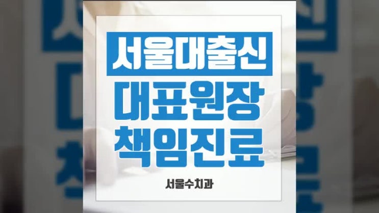  송파치과 보험임플란트 남달라요
