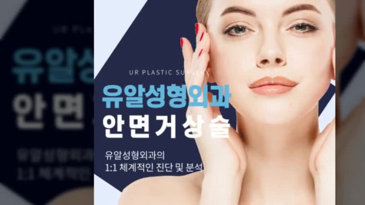  안면거상술효과 자신감을 완성해요