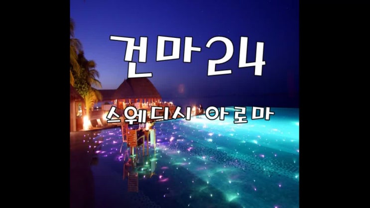 포항/울산/진주/부산/경주/김해/창원 스웨디시마사지 아로마마사지 1인샵 타이 마사지 사이트 어플 건마24 !!! 포항/울산/진주/부산/경주/김해/창원 스웨디시마사지 아로마마사지 1인샵 타이 마사지 사이트 어플 건마24 !!!