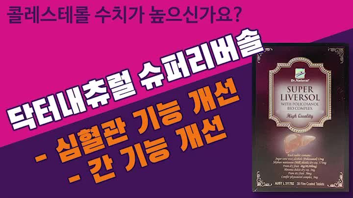  Superliversol 간기능개선제 추천