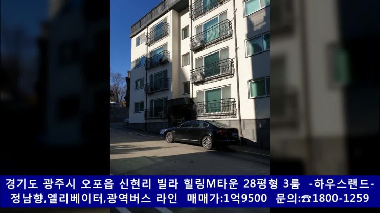  신현리빌라 힐링M타운 매매  교통편이 편리하고 분당에서 제일 가까운 집 -하우스랜드-