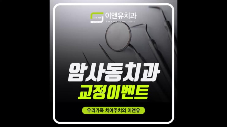  암사동치과 비용 걱정은 더 이상 NO!