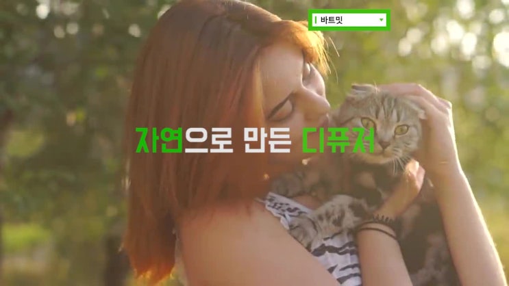  고양이 디퓨저라면, 천연 아로마여야 한다. 바트밋