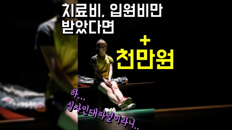  전방십자인대파열 증상 추가 보상금 - 장해와보상