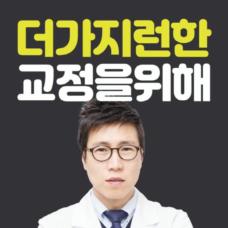 성북구치과 들쑥날쑥 치아가 어색해요!