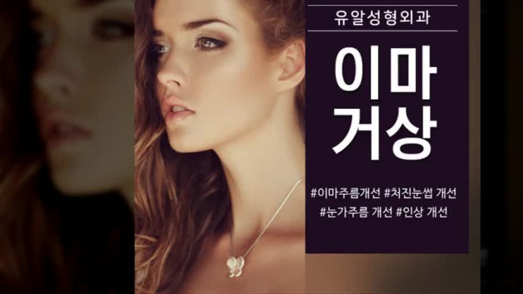  이마주름수술 차별화된 방법으로