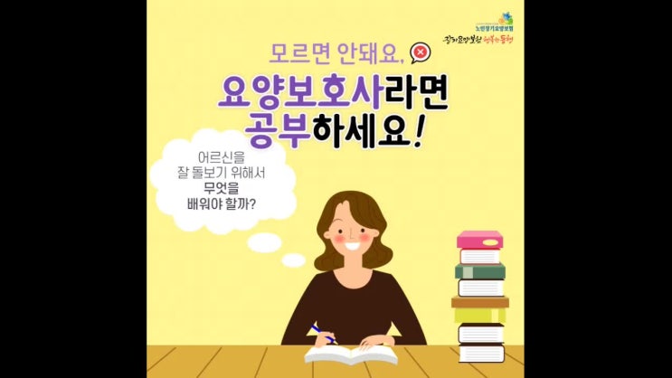  요양보호사라면 공부해야하는 것들!~~