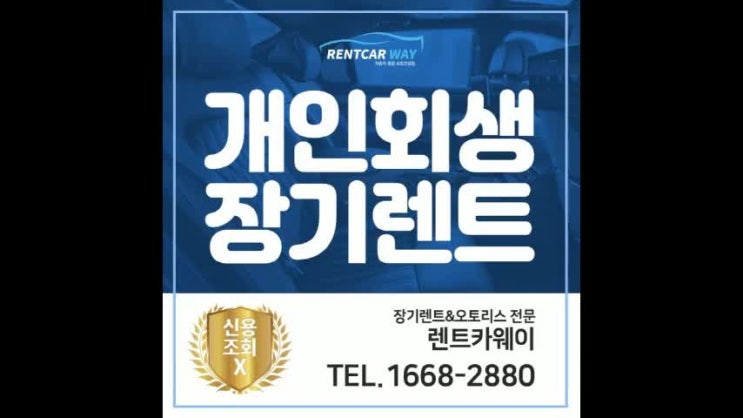  개인회생장기렌트는 되지만 개인회생리스는 안 된다?