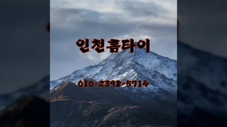  부천 고강동 출장타이마사지 신흥동 홈타이마사지 추천