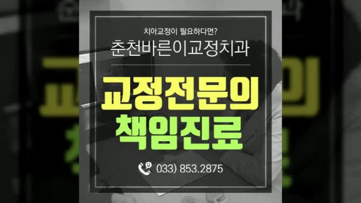 춘천치과 나에게 맞는 방법으로