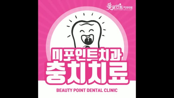  대전도안동치과 미룰수록 부담만 커져