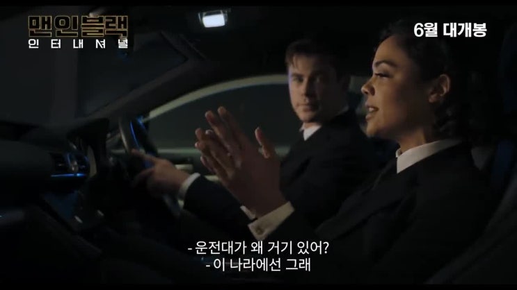  넷플릭스 영화 추천 < 맨인블랙 : 인터내셔널 > : 볼만한 영화 MIB 시리즈의 확장판? 킬링타임용