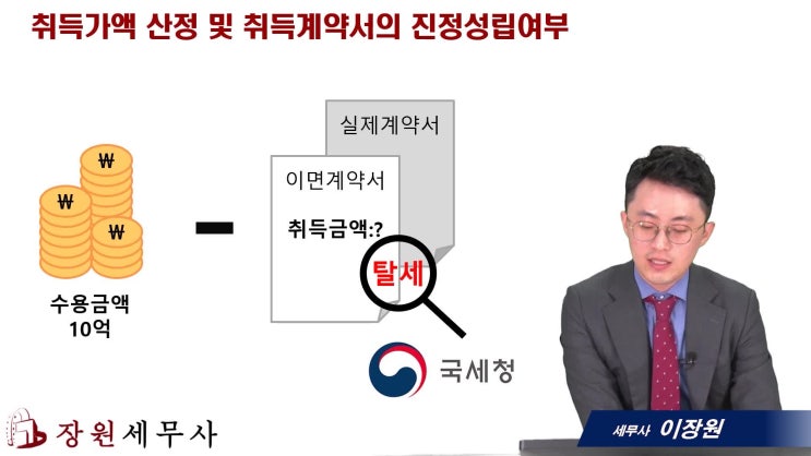  공익수용 5분특강)6. 나의 수용부동산 취득계약서를 확인하자!
