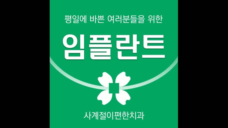  인천임플란트 자세히 알아보자