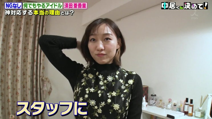  200113 中居くん決めて！