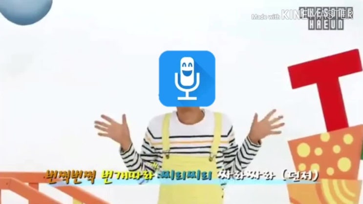  음성효과적용변환기의 던질까 말까