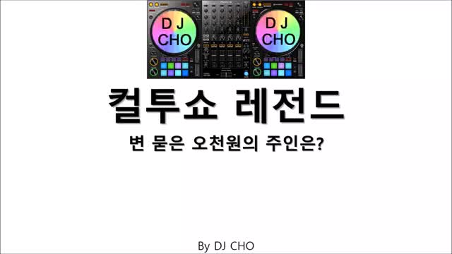  컬투쇼 레전드
