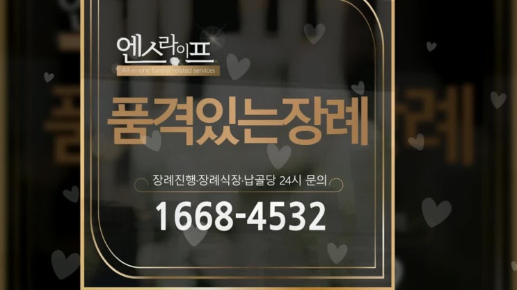  분당제생병원장례식장 후불제장례 상조 이용하기